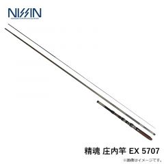宇崎日新　精魂 庄内竿 EX 5707