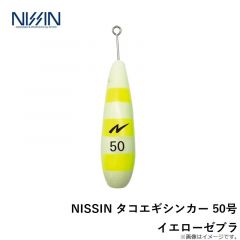 NISSIN タコエギシンカー 50号 イエローゼブラ
