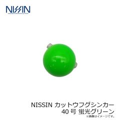 宇崎日新　NISSIN カットウフグシンカー 40号 蛍光グリーン