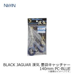 宇崎日新    BLACK JAGUAR 漢気 墨袋キャッチャー 140mm PC-BLUE