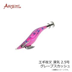 宇崎日新　エギ夜叉 漢気 2.5号 グレープスカッシュ