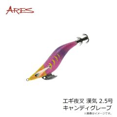 宇崎日新　エギ夜叉 漢気 2.5号 キャンディグレープ
