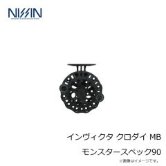 宇崎日新　インヴィクタ クロダイ MB モンスタースペック90