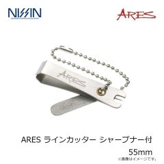 宇崎日新　ARES ラインカッター シャープナー付 55mm