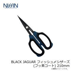 宇崎日新　BLACK JAGUAR フィッシュ〆シザーズ (フッ素コート) 210mm