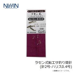 宇崎日新　ラセン式鮎エサ釣り替針(針2号-ハリス0.4号)