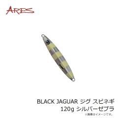 宇崎日新　BLACK JAGUAR ジグ スピネギ 120g シルバーゼブラ
