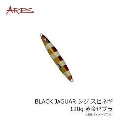 宇崎日新　BLACK JAGUAR ジグ スピネギ 120g 赤金ゼブラ