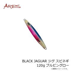 宇崎日新　BLACK JAGUAR ジグ スピネギ 120g ブルピングロー