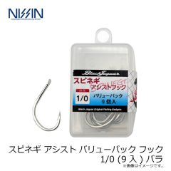 宇崎日新　スピネギ アシスト バリューパック フック 1/0 (9入) バラ