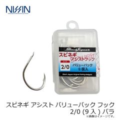 宇崎日新　スピネギ アシスト バリューパック フック 2/0 (9入) バラ