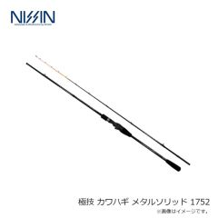 宇崎日新　極技 カワハギ メタルソリッド 1752