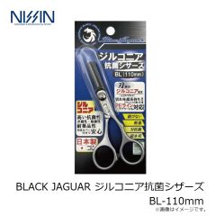 宇崎日新　BLACK JAGUAR ジルコニア抗菌シザーズ BL-110mm
