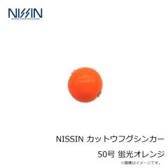 宇崎日新　NISSIN カットウフグシンカー 50号 蛍光オレンジ