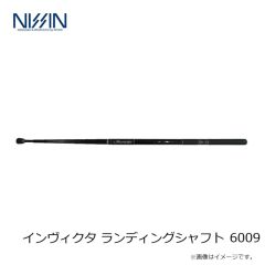 宇崎日新　インヴィクタ ランディングシャフト 6009