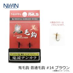 宇崎日新　鬼毛鈎 普通毛鈎 #12 ブラック