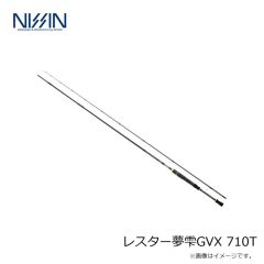 宇崎日新　レスター夢雫GVX 710T