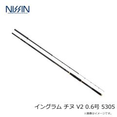 宇崎日新　イングラム チヌ V2 0.6号 5305