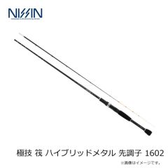 宇崎日新　極技 筏 ハイブリッドメタル 先調子 1402