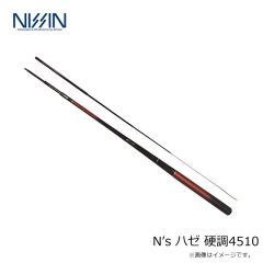 宇崎日新　N’s ハゼ 硬調4510