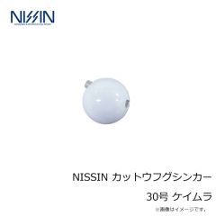 宇崎日新　NISSIN カットウフグシンカー 30号 ケイムラ