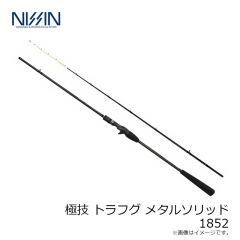 宇崎日新　極技 トラフグ メタルソリッド 1852