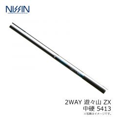 宇崎日新　2WAY 遊々山 ZX 中硬 5413