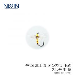 宇崎日新　PALS 冨士流テンカラ毛鈎 スレ魚用 茶