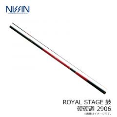 宇崎日新　ROYAL STAGE 鼓 硬硬調 2906