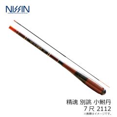 宇崎日新　精魂 別誂 小鮒丹 7尺 2112