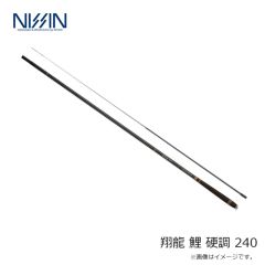 宇崎日新　翔龍 鯉 硬調 240