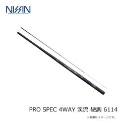 宇崎日新　PRO SPEC 4WAY 渓流 硬調 6114