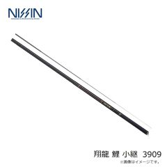 宇崎日新　翔龍 鯉 小継6214