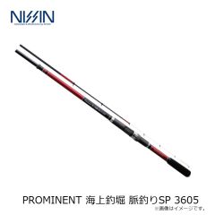 宇崎日新　PROMINENT 海上釣堀 脈釣りSP 3605