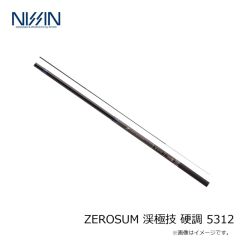 宇崎日新   ZEROSUM 渓極技 硬調 5312