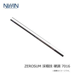 宇崎日新    ZEROSUM 渓極技 硬調 7016
