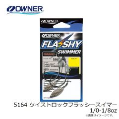 オーナー　5164 ツイストロックフラッシースイマー 1/0-1/8oz