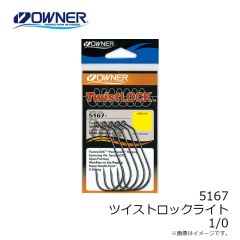 オーナー　5167 ツイストロックライト 1/0