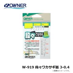 オーナー　W-919 段々ワカサギ狐 3-0.4