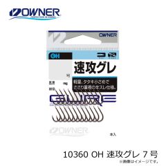 オーナー   10360 OH 速攻グレ 7号