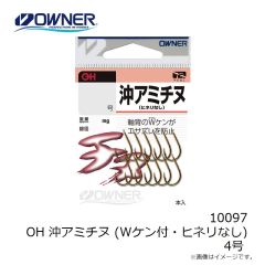 オーナー　10097 OH 沖アミチヌ (Ｗケン付・ヒネリなし) 4号