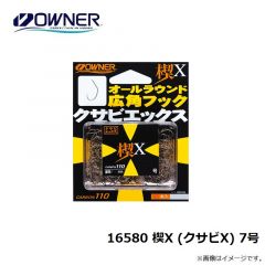 オーナー　16580 楔X (クサビX) 7号
