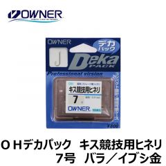 オーナー　ＯＨデカパック　キス競技用ヒネリ　7号