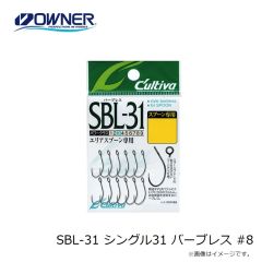 オーナー　SBL-31 シングル31 バーブレス #8