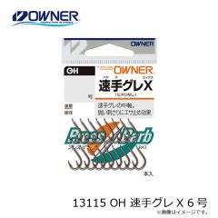 オーナー　13115 OH 速手グレX 6号