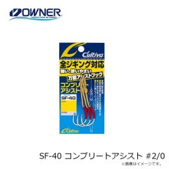 オーナー 　SF-40 コンプリートアシスト #2/0