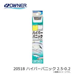 オーナー　20518 ハイパーパニック 2.5-0.2