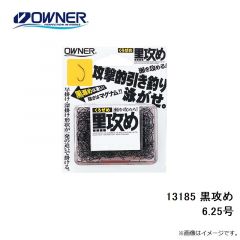 オーナー　13185 黒攻め 6.25号