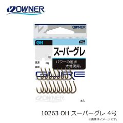 オーナー　10263 OH スーパーグレ 4号