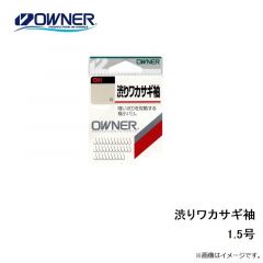 オーナー　10569 渋りワカサギ袖 1.5号